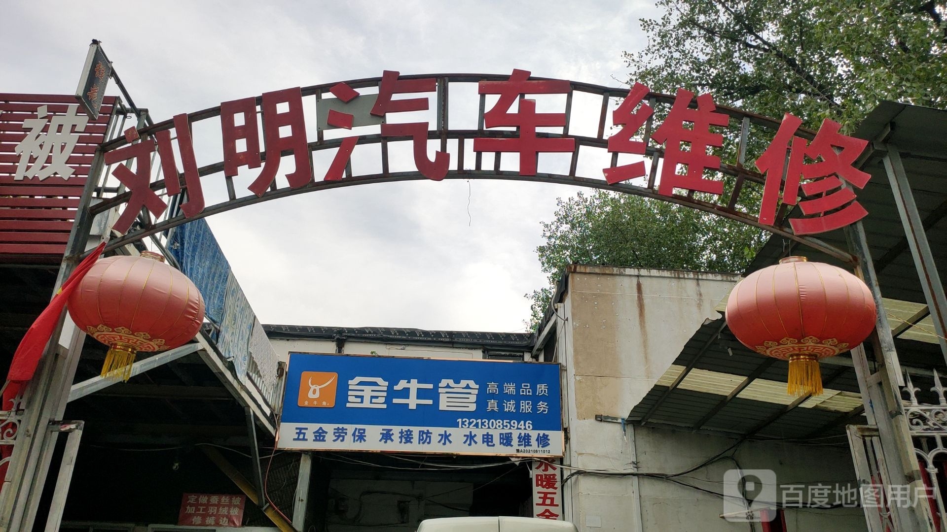 金牛管水暖五金(秦岭路店)