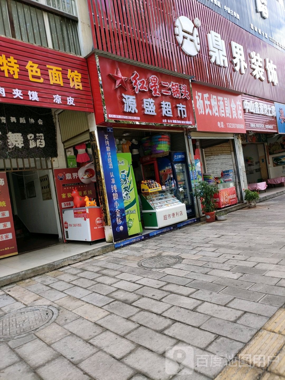 杨氏烟酒副食(太阳历大道店)