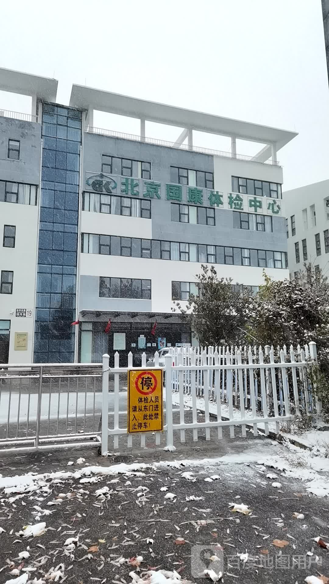 北京国康体检中心