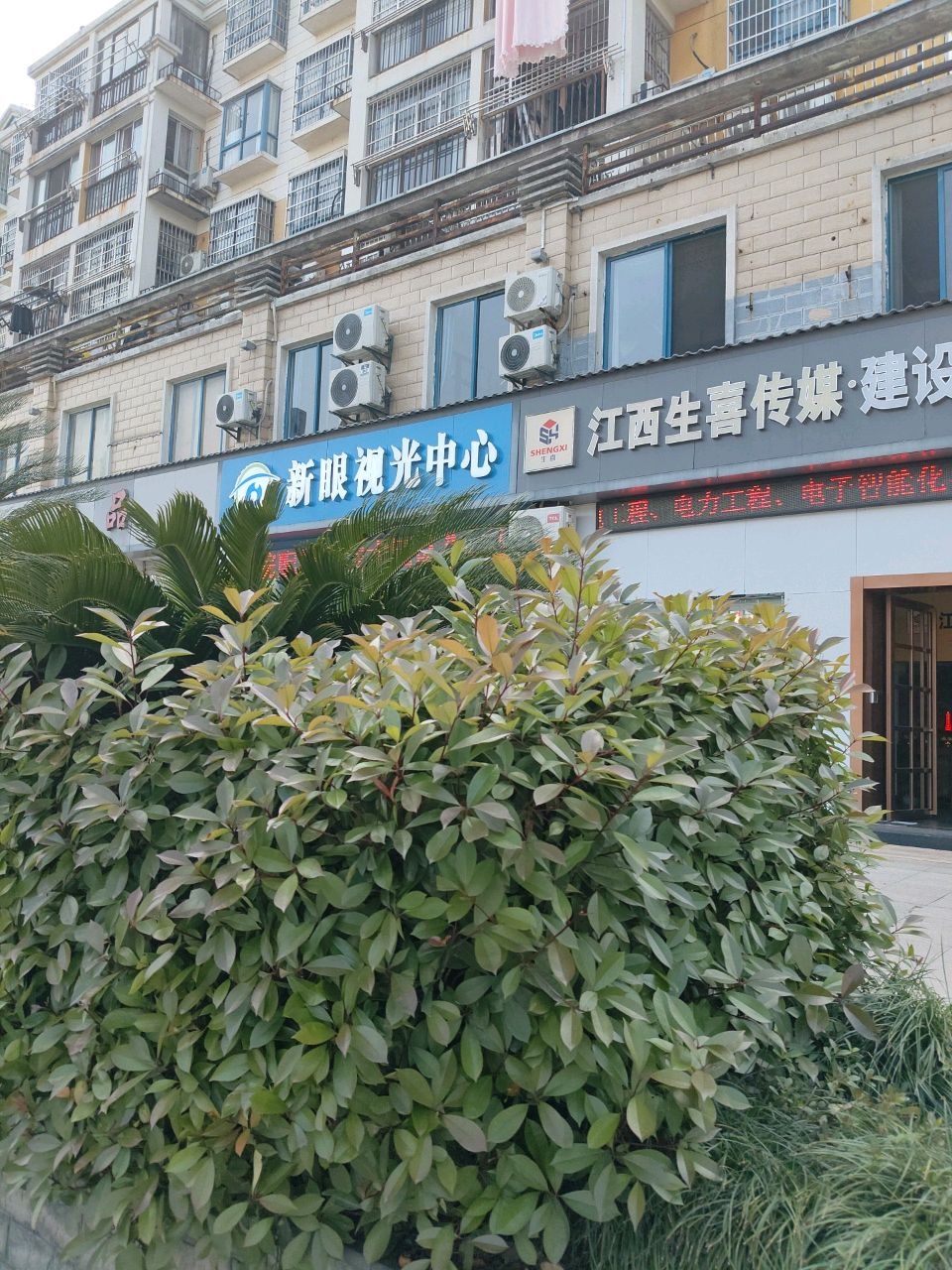 新眼视光中心(东都花园店)