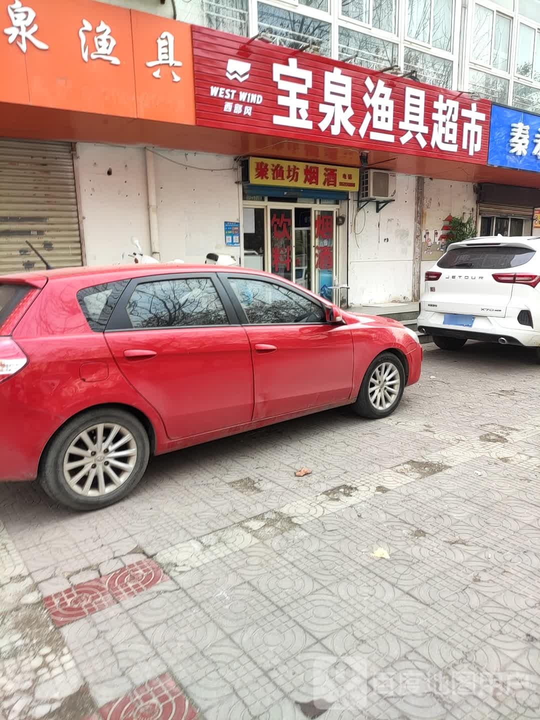 宝泉渔具超市