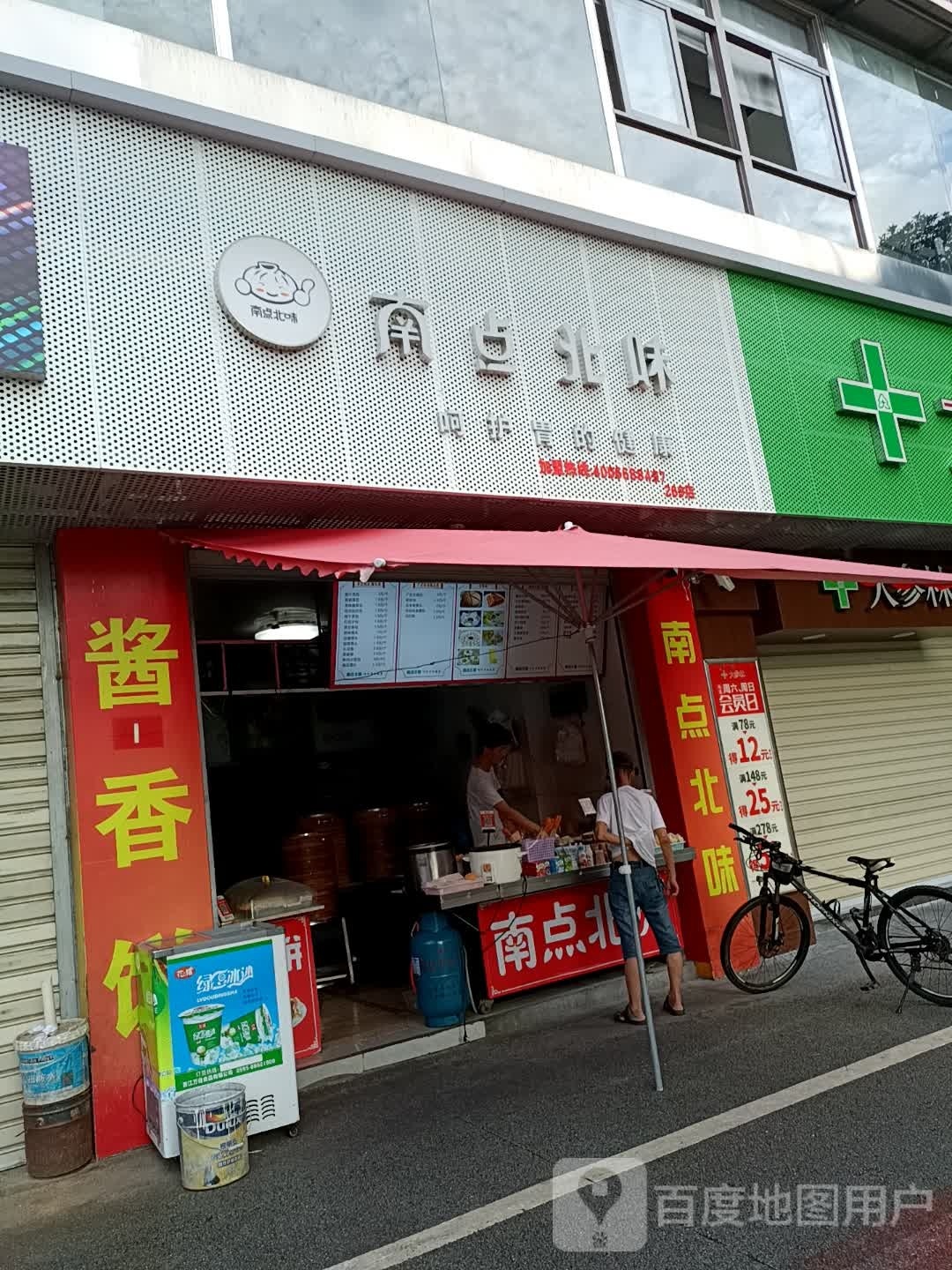 南点北味道(澄观路店)
