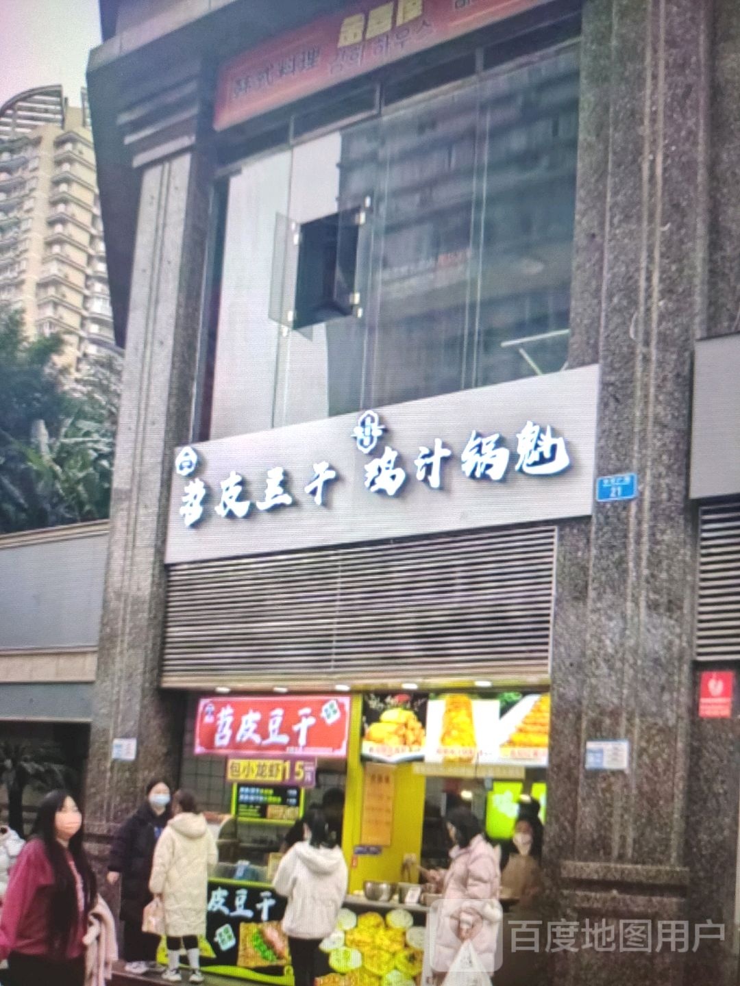 苕皮豆干