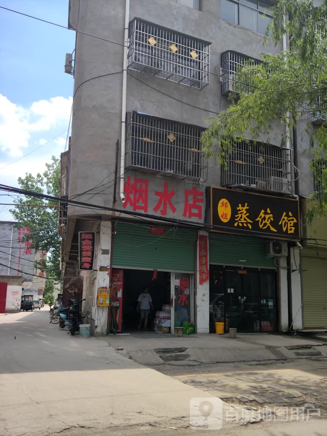 鹿邑县涡北镇烟水店