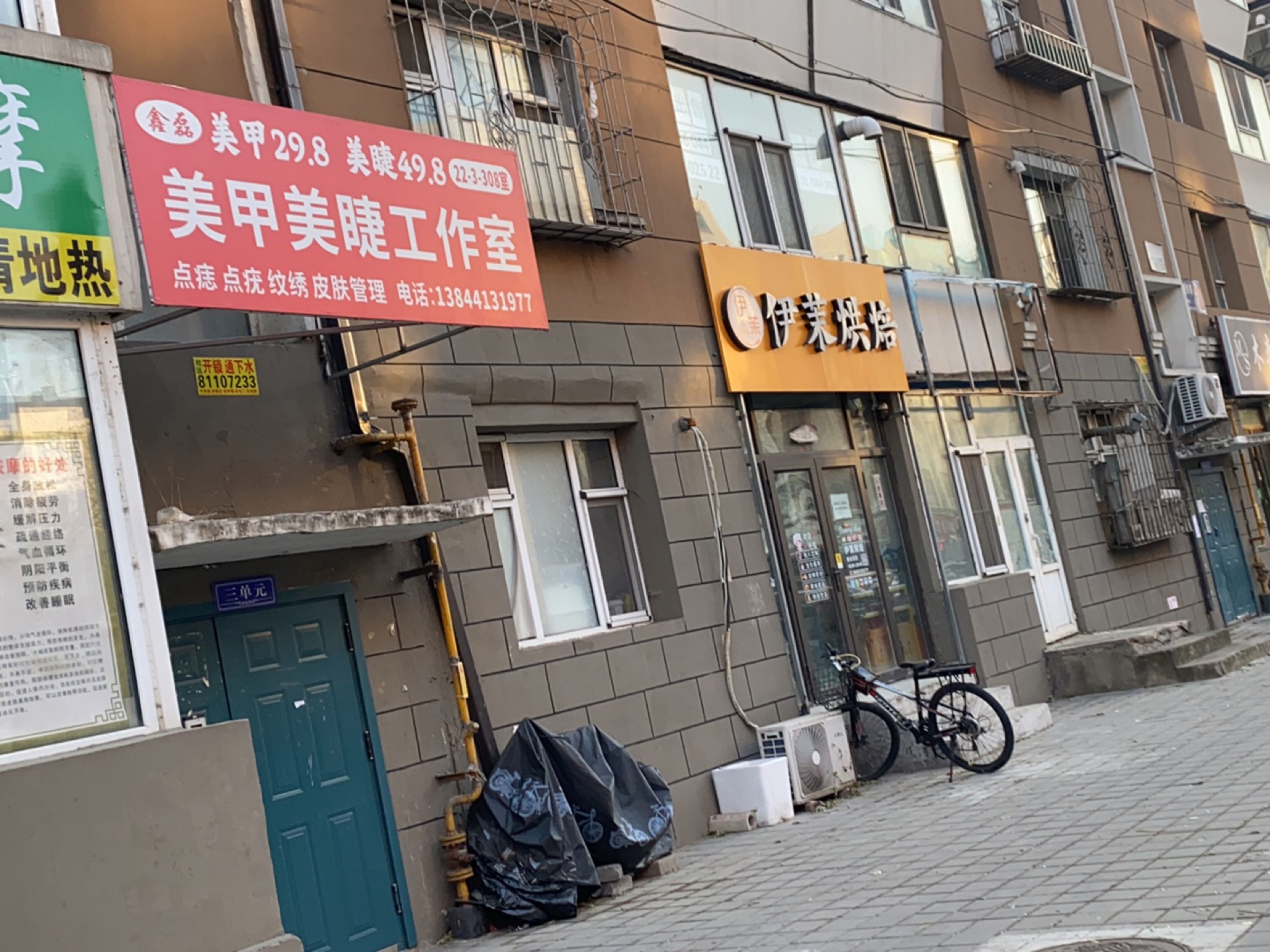 鑫磊美甲美睫