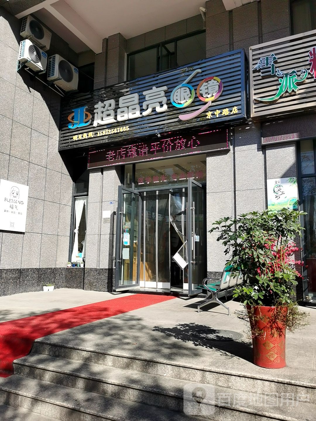 超晶亮眼睛