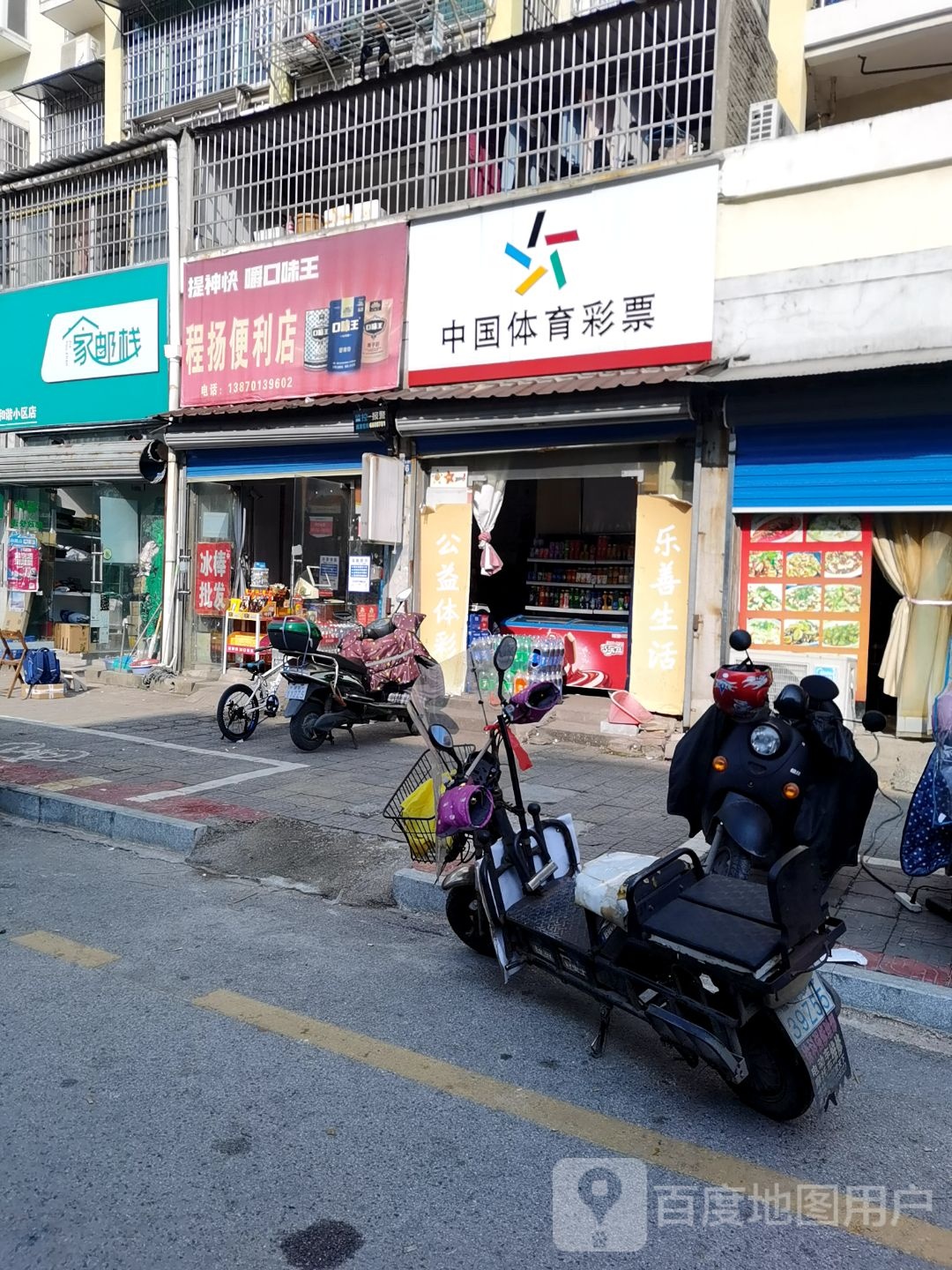 程扬便利店