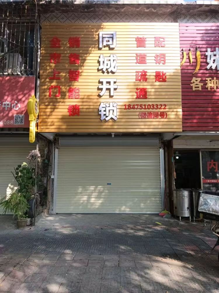 揭阳同城开锁换锁管道疏通