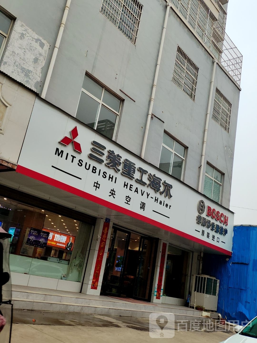 邓州市三菱重工海尔(仲景路店)