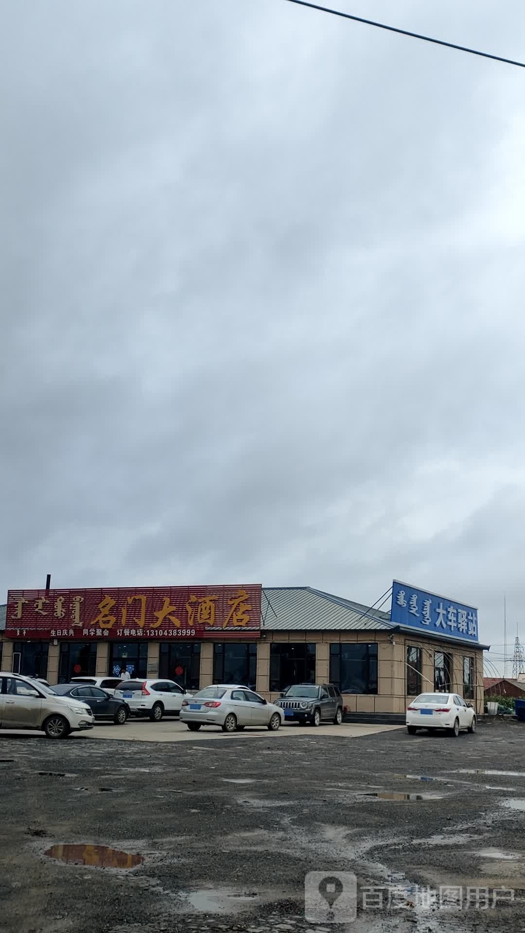 名门大酒店(明沈线店)