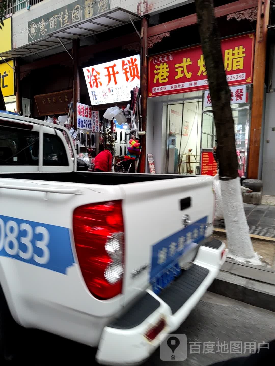 涂开锁