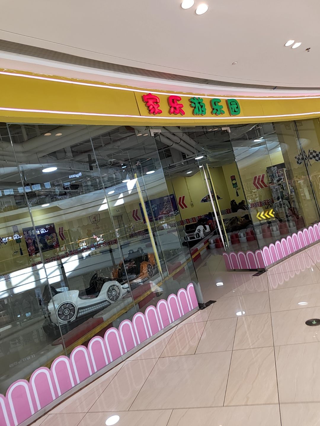 家乐游乐园