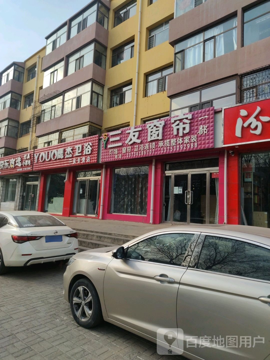 鹰杰卫浴三友专营店(仁人南路店)