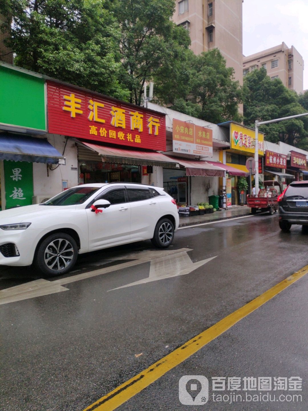 丰汇酒商行