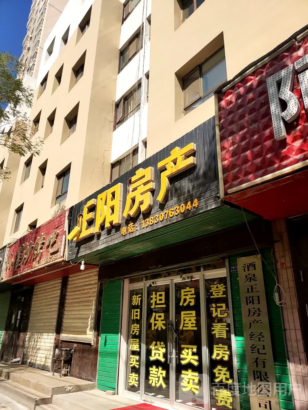 信阳房产(龙腾路店)