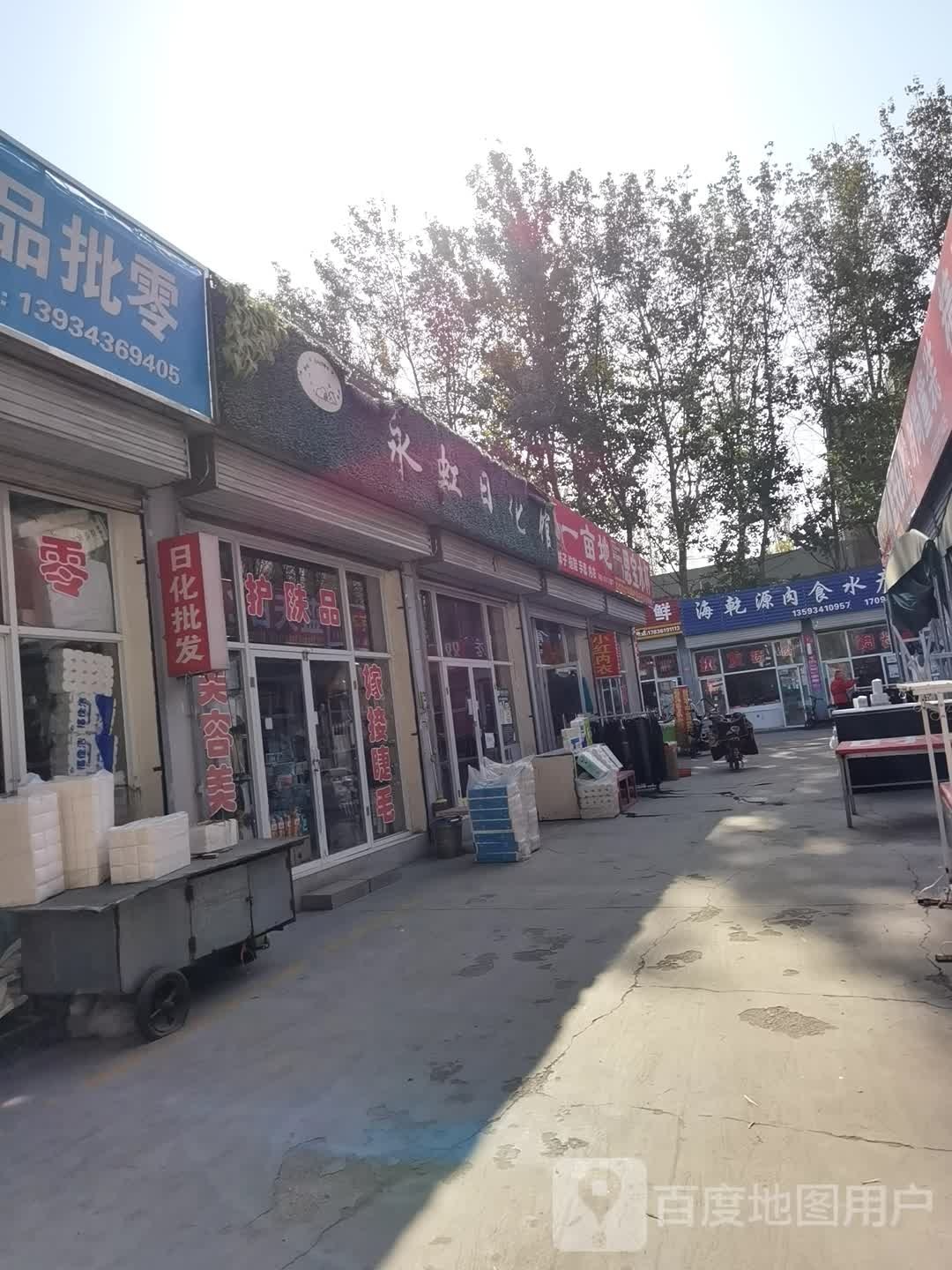 海乾源肉食水产点