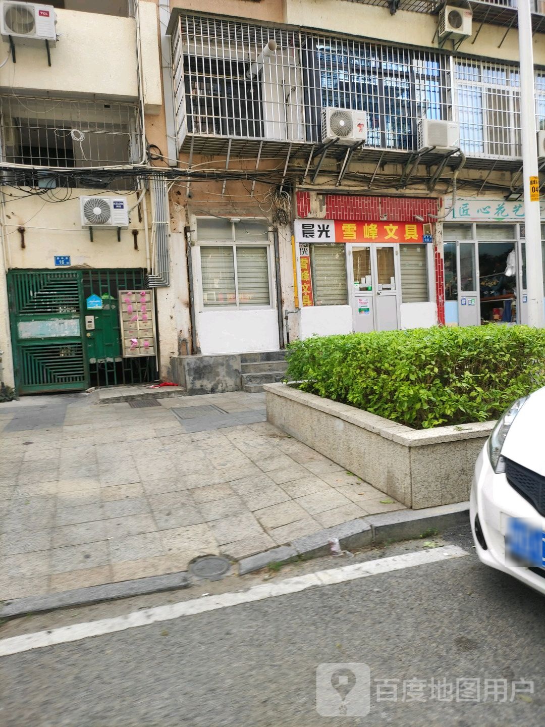 雪峰文具