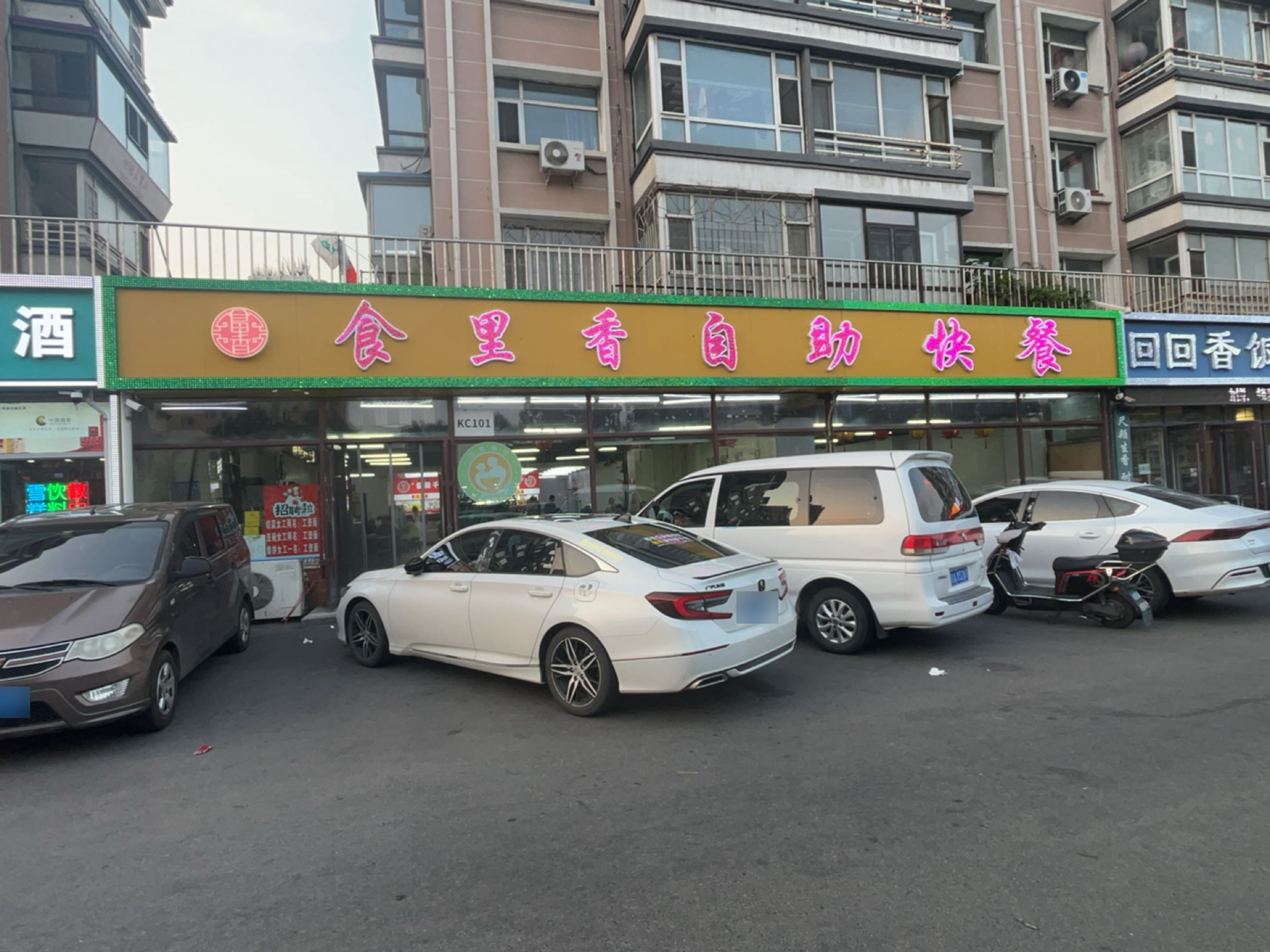 食里香自助快餐(香槟小镇店)