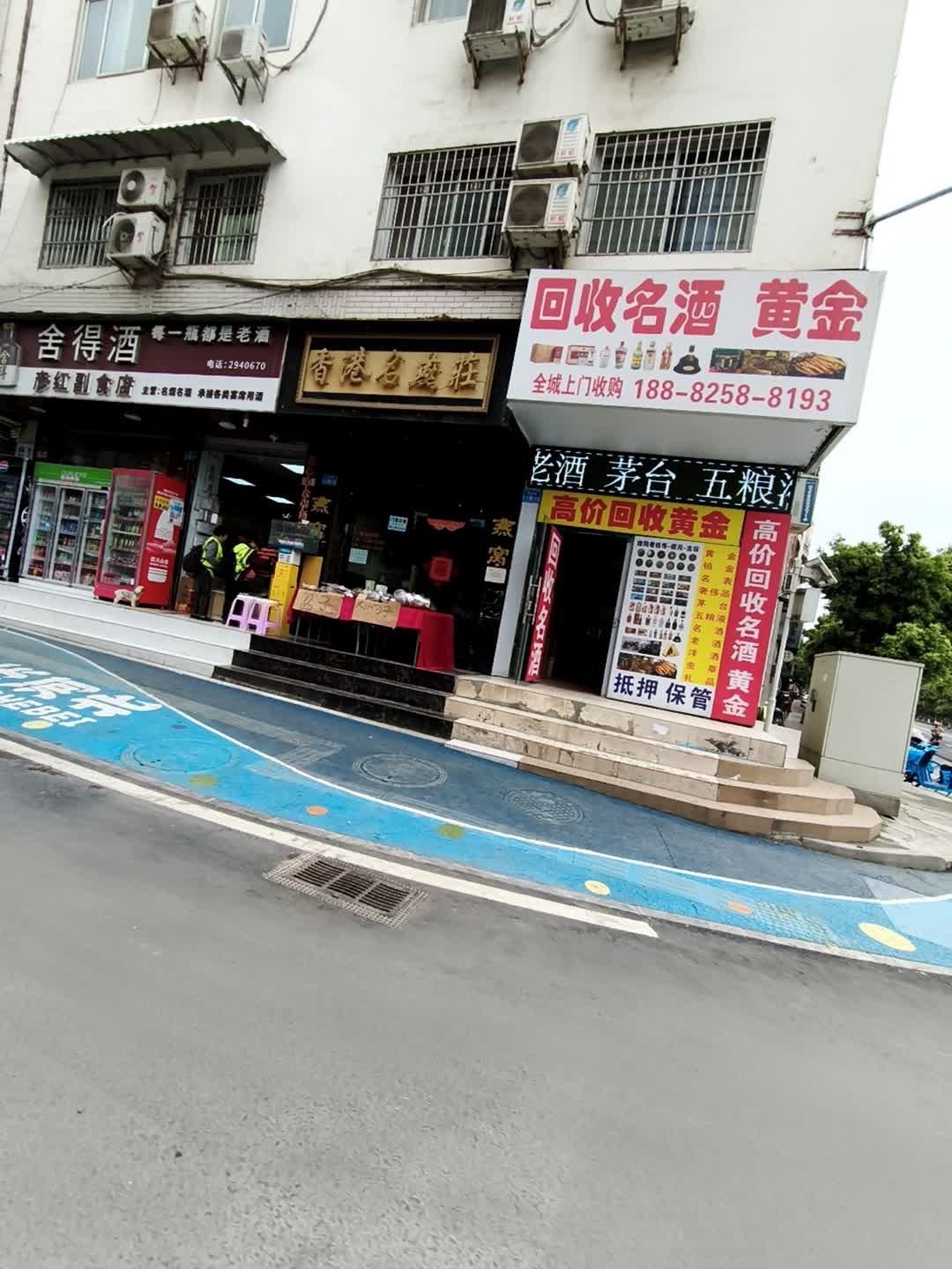 回收名酒黄金