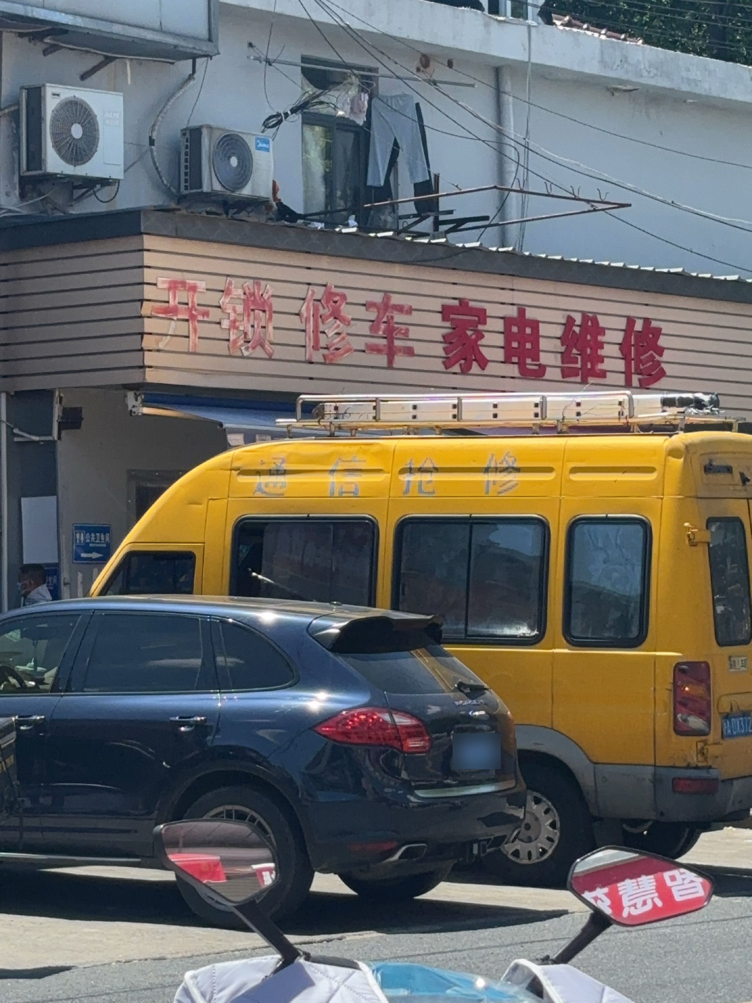 开锁修车家电维修