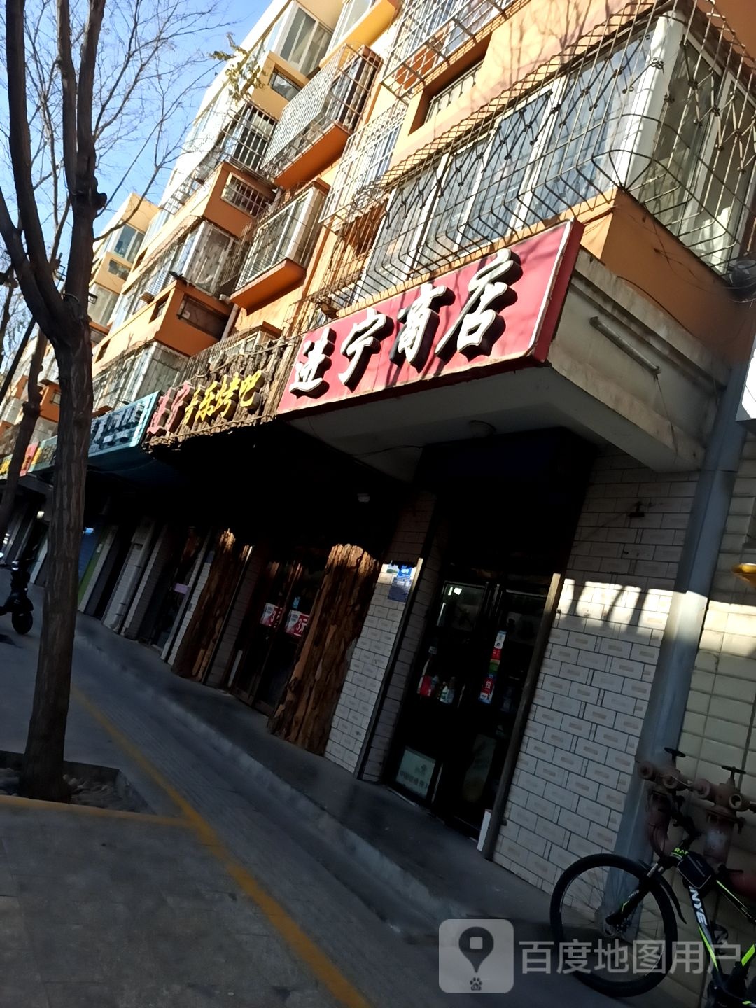 进宁音乐烤吧