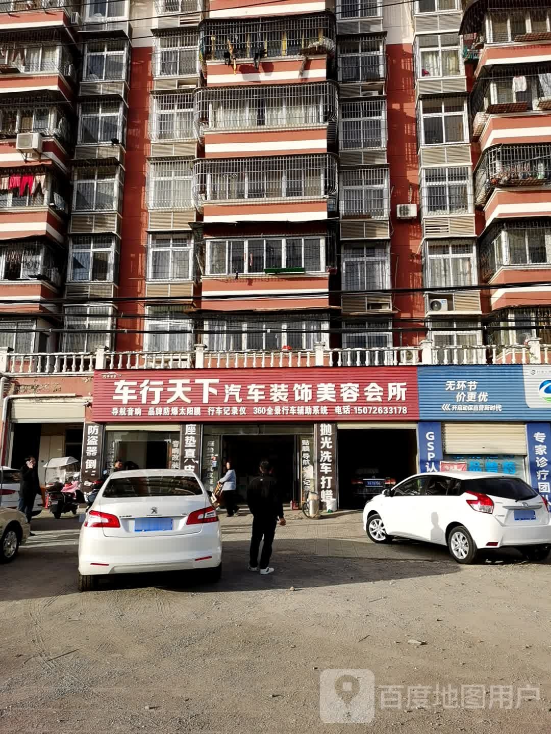 车行天下骑车装饰美容会所(长荆大道店)