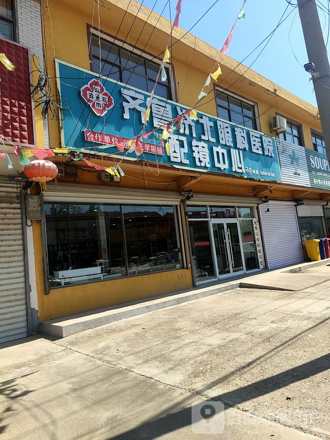 齐鲁济北眼睛医院配镜中心(孙耿店)