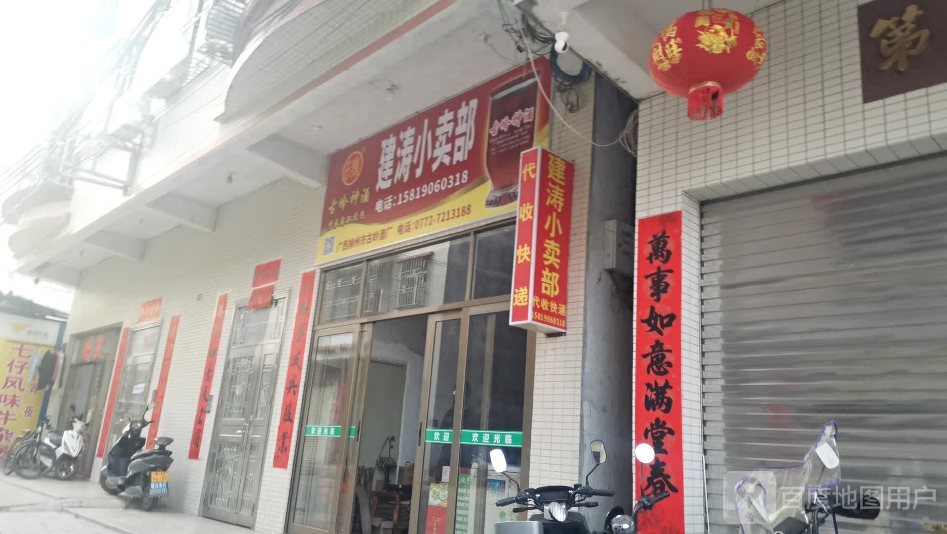 建淘小卖部