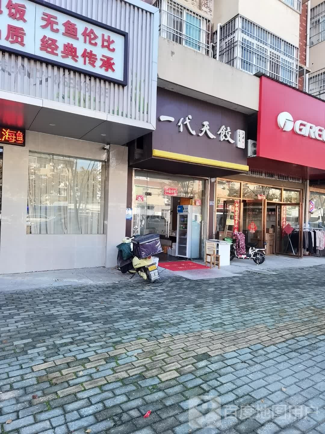 一代天饺(书香名邸店)