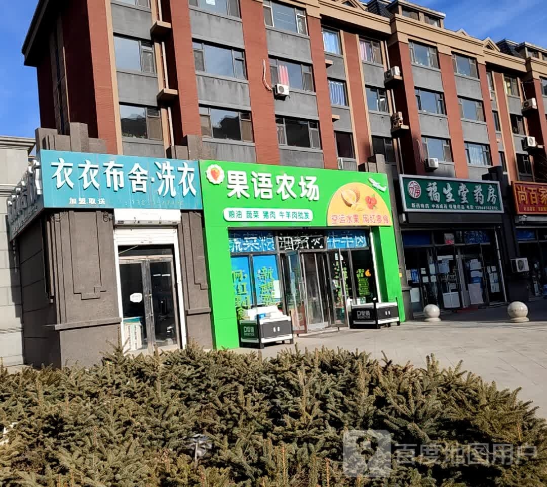 牛大丫果语农场