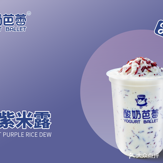 酸奶芭蕾(昆明北云66店)