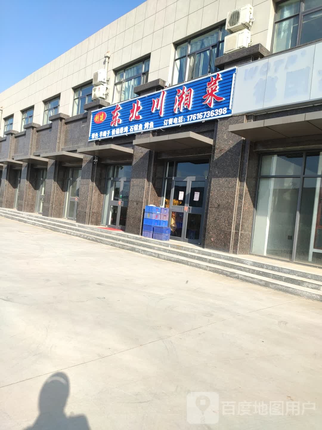 创建东北门湘菜