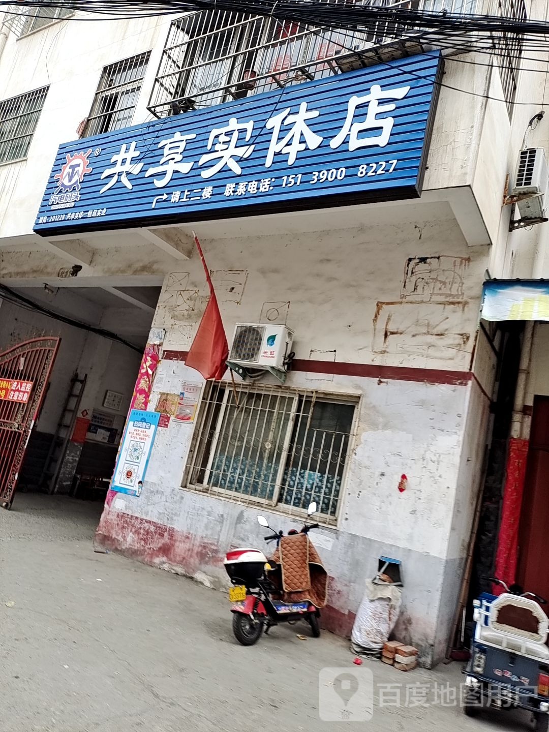 共享实体店