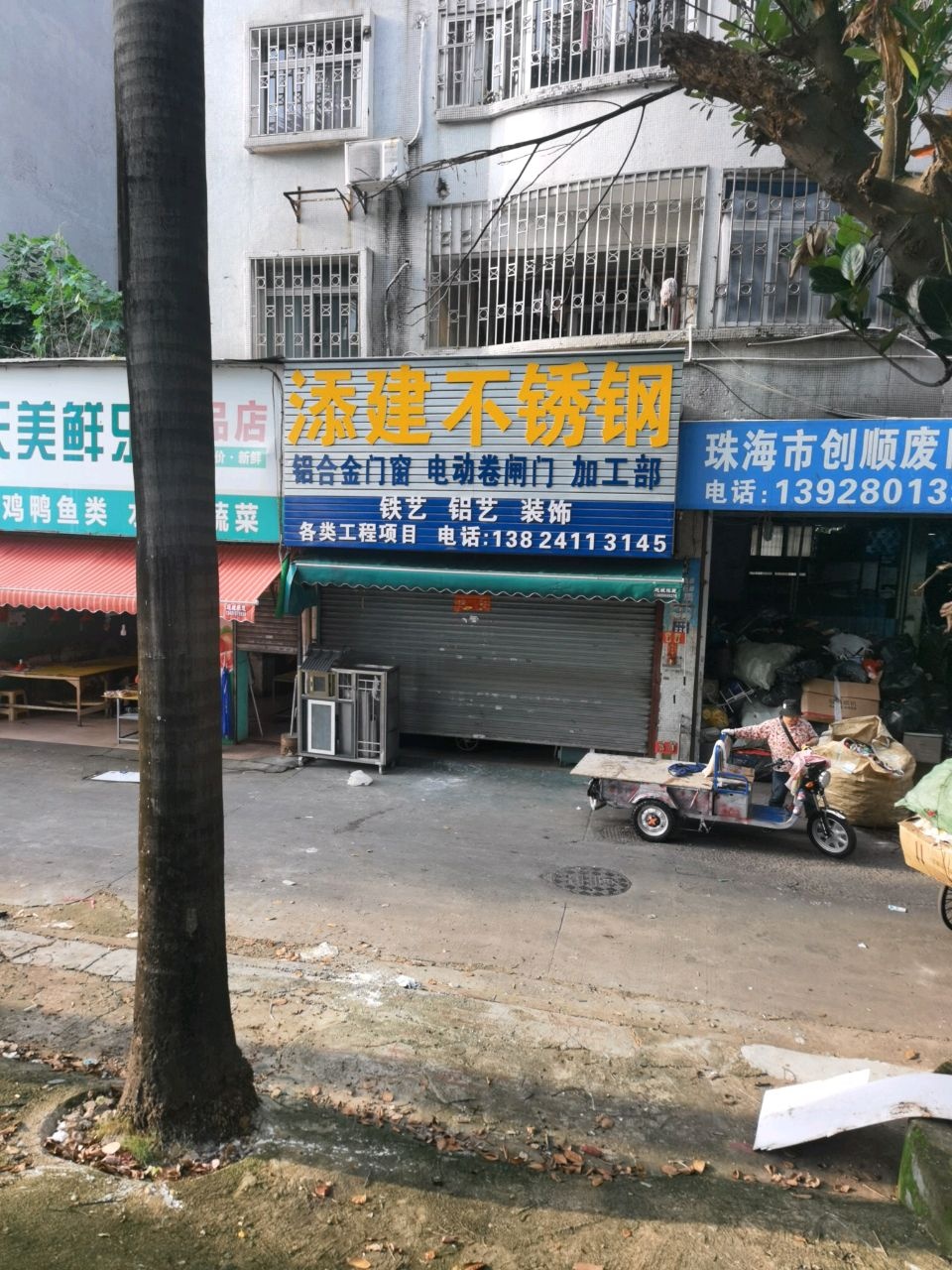 天天美鲜乐食品店