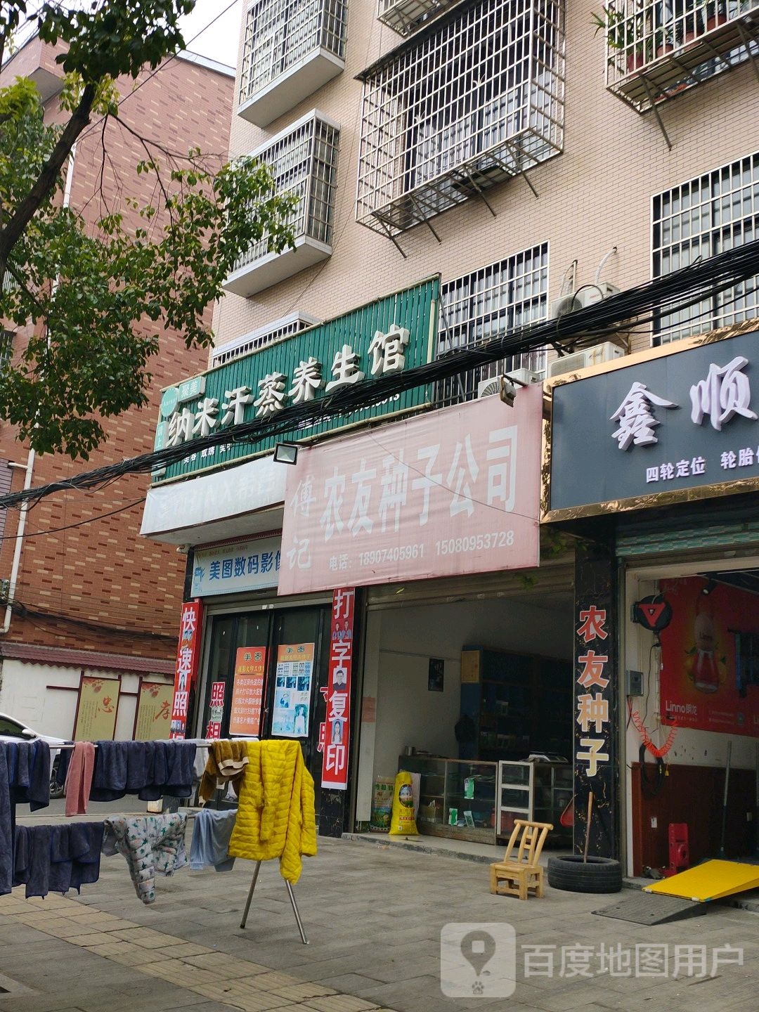 纳米汗蒸养生馆(先锋路店)