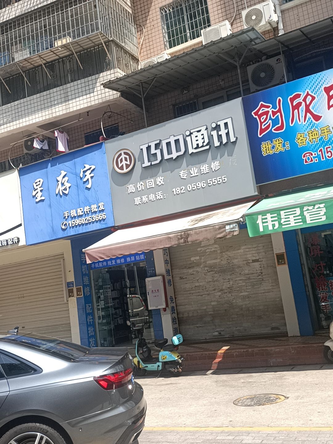 巧中通讯(新景园店)
