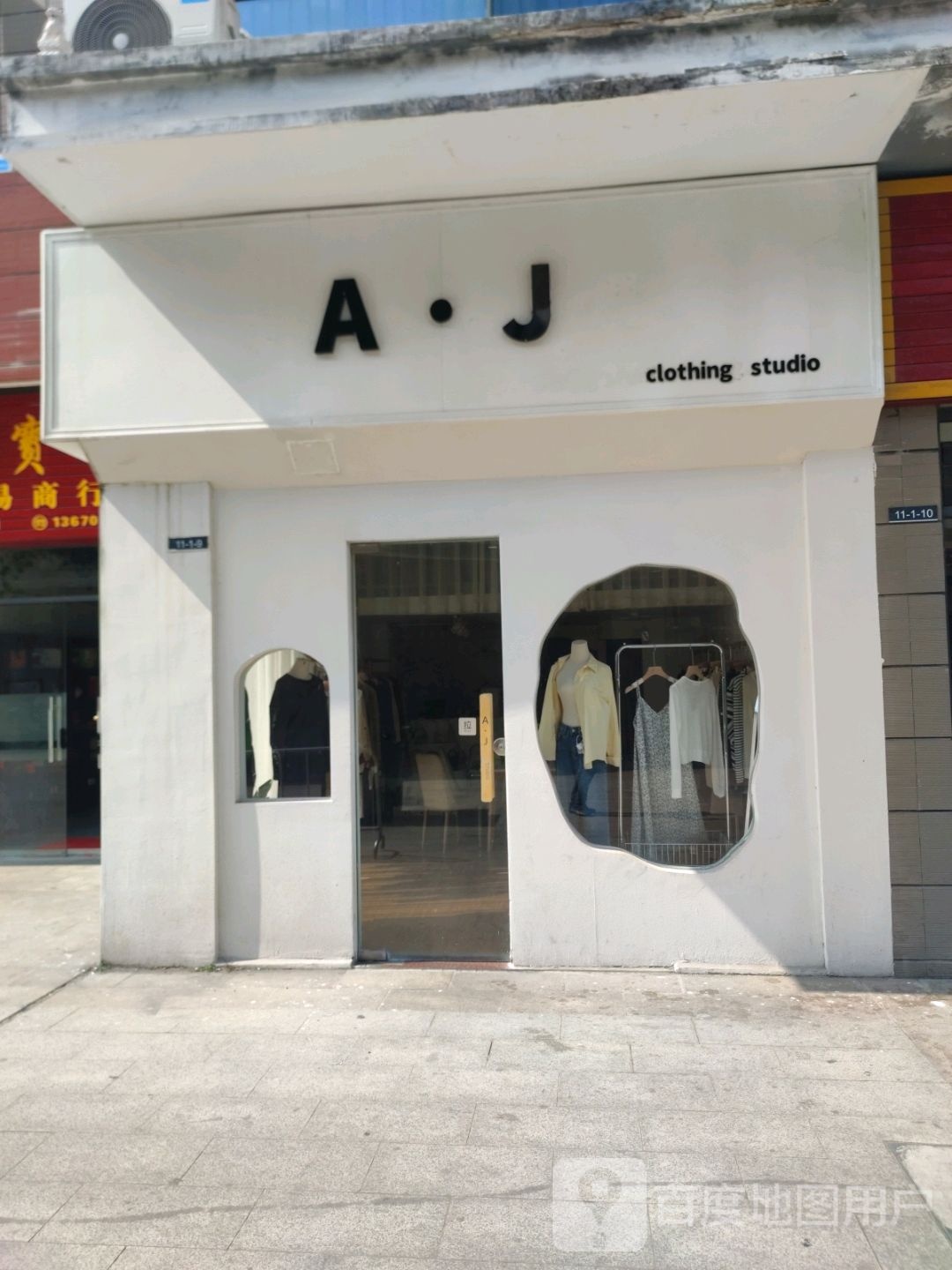 AJ(蕉岭奥园广场店)