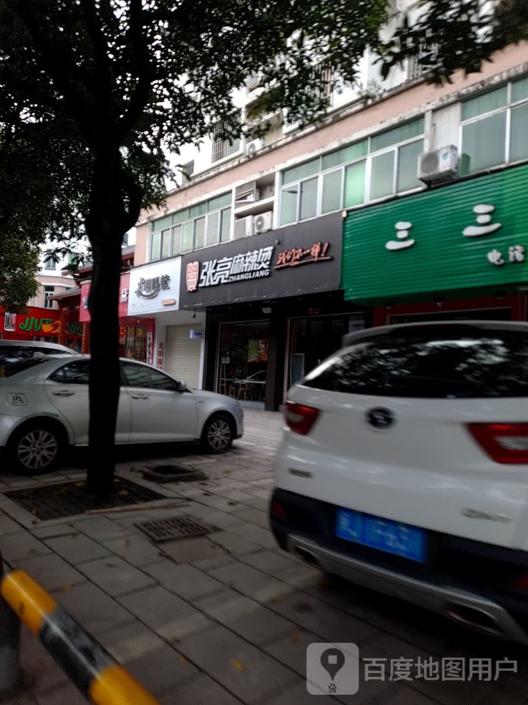 光明眼镜(金城花苑店)