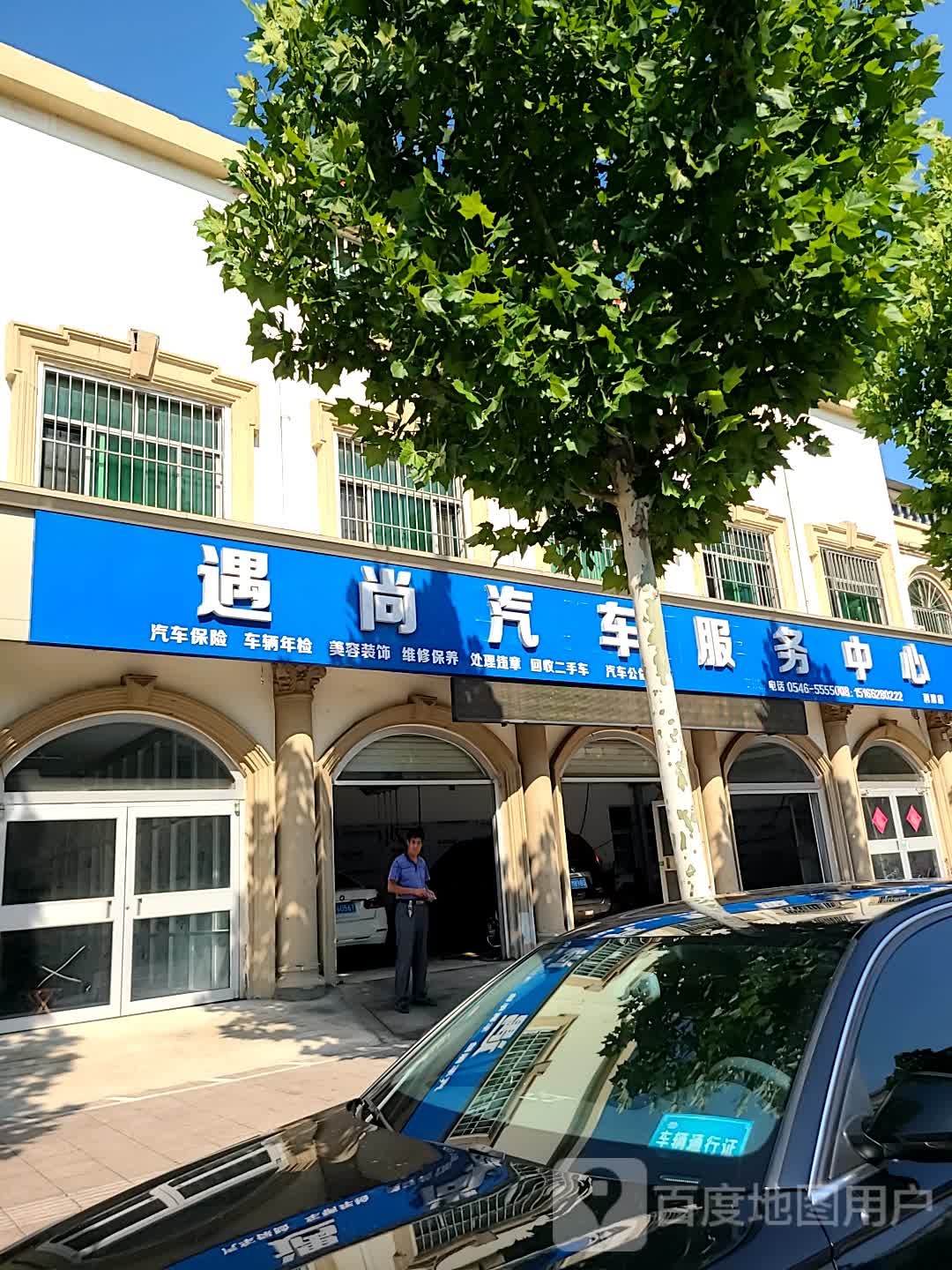 遇尚汽车服务中心