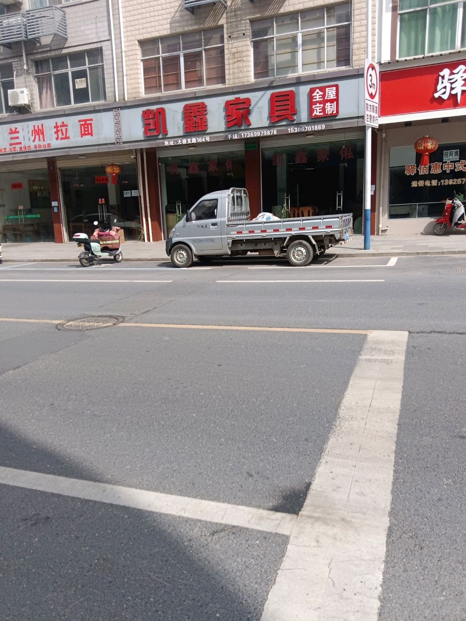 清真中国兰州拉面