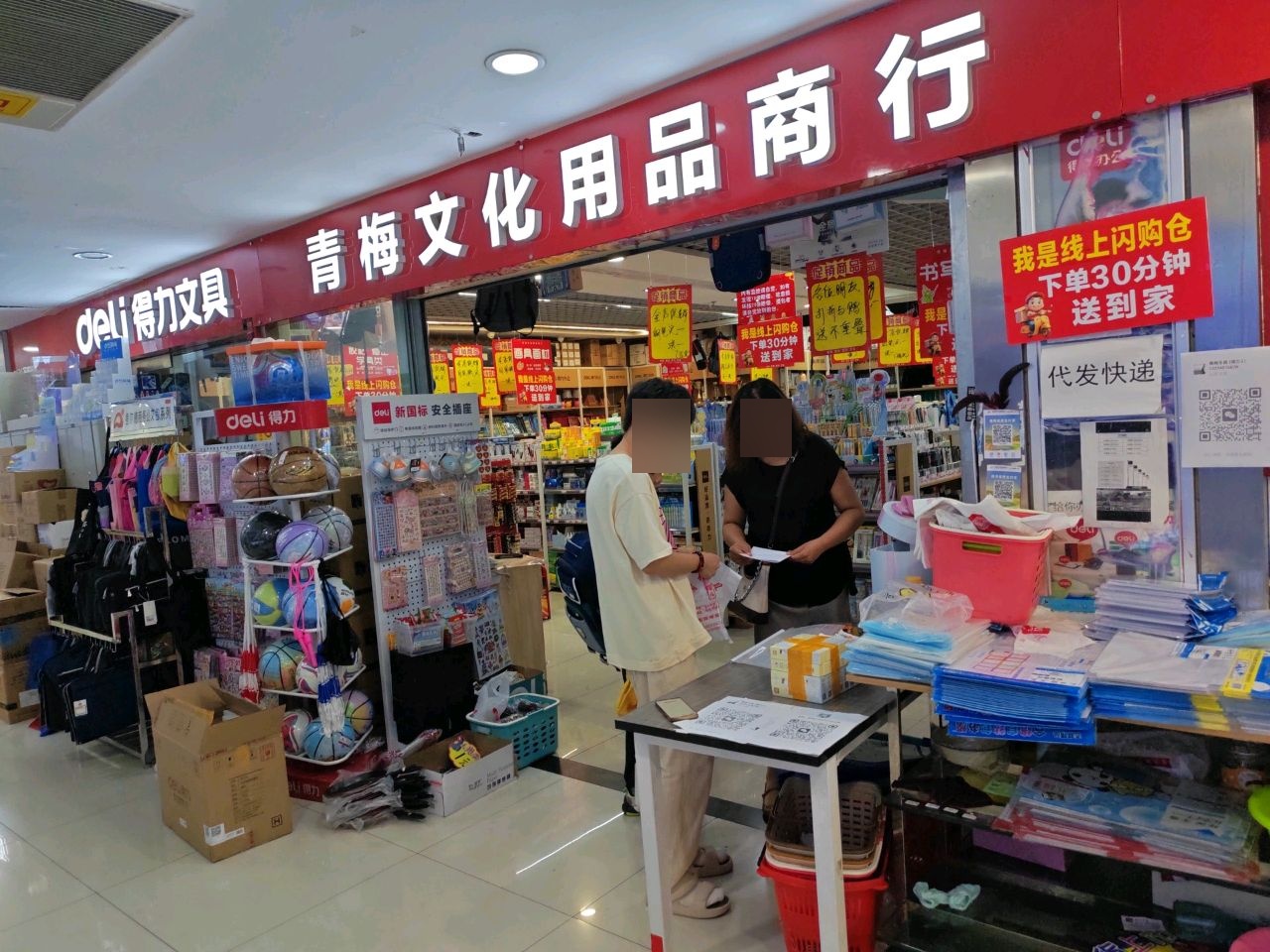 青梅文具(朝阳街店)