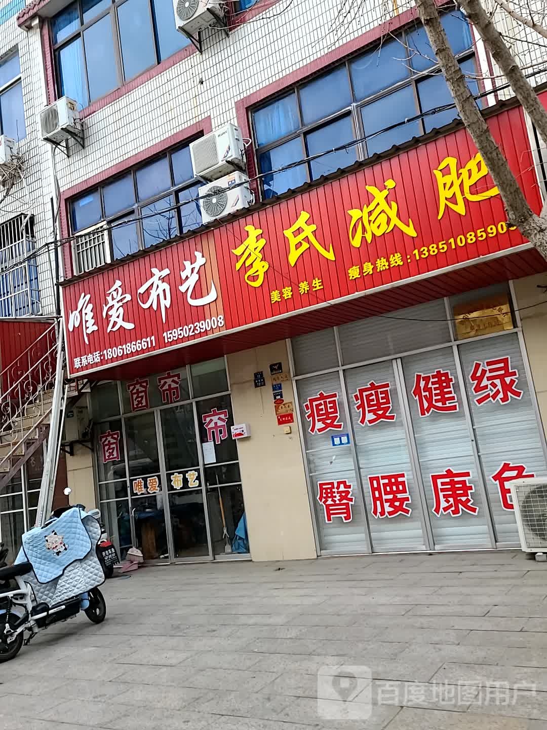 李世减肥(菜场路店)