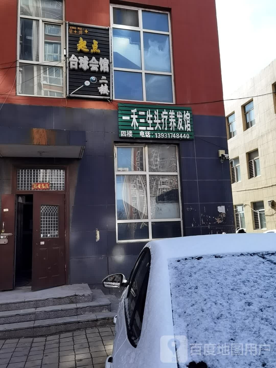 起点台球个会馆