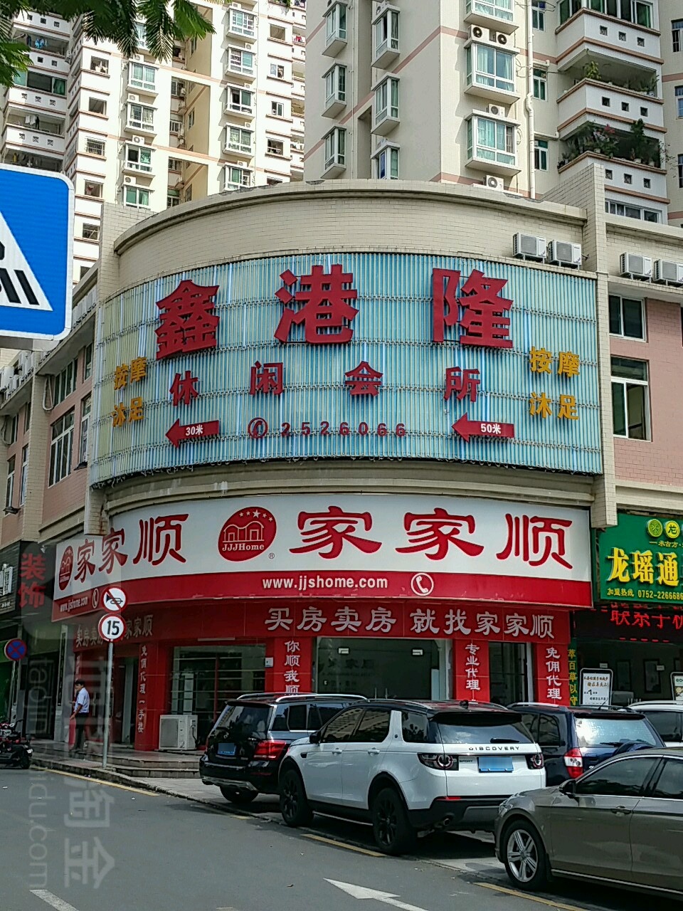鑫港隆休闲会所