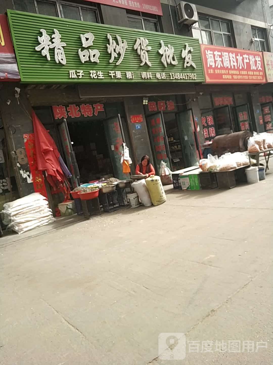中海调料