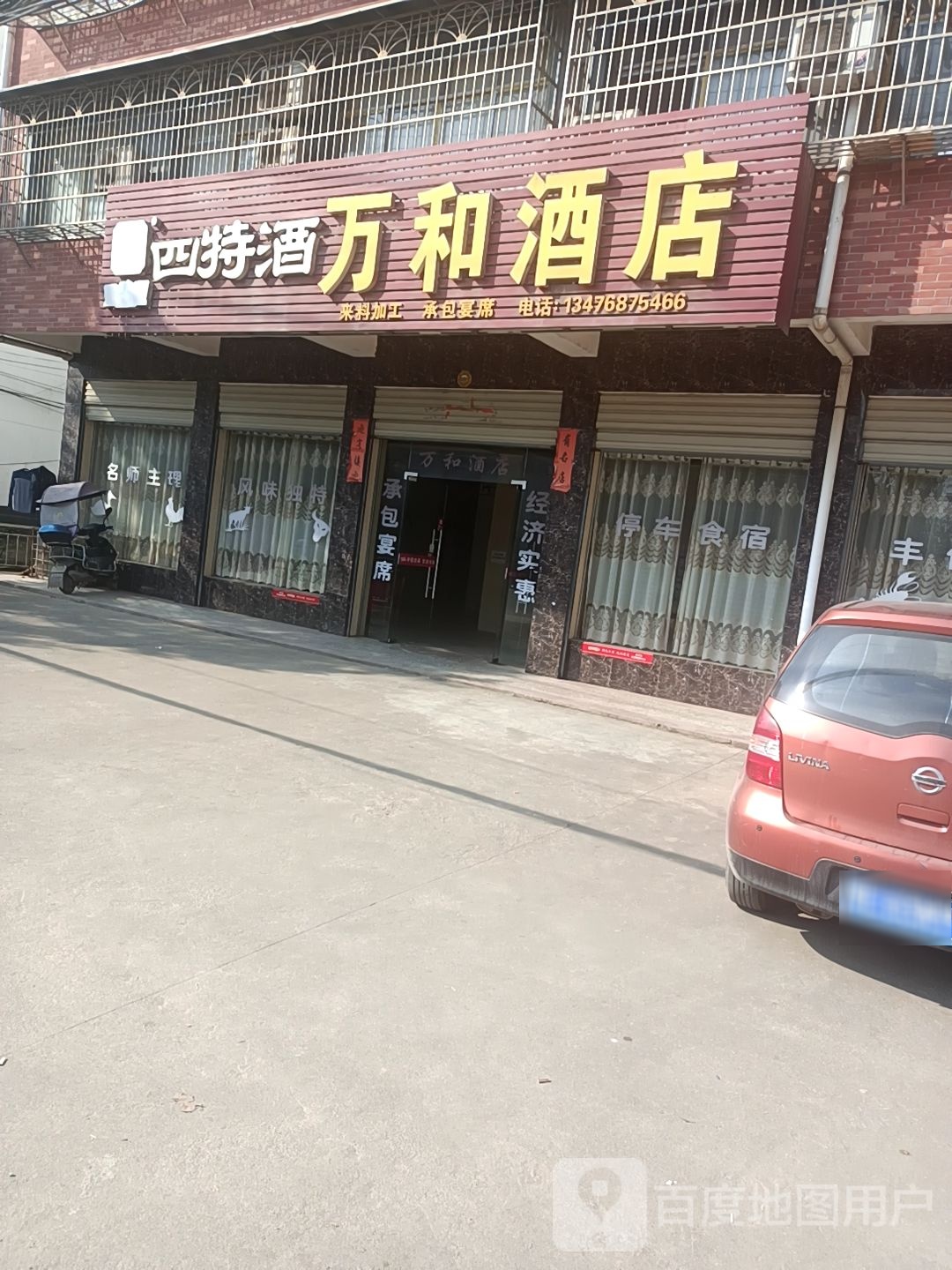 万百酒店