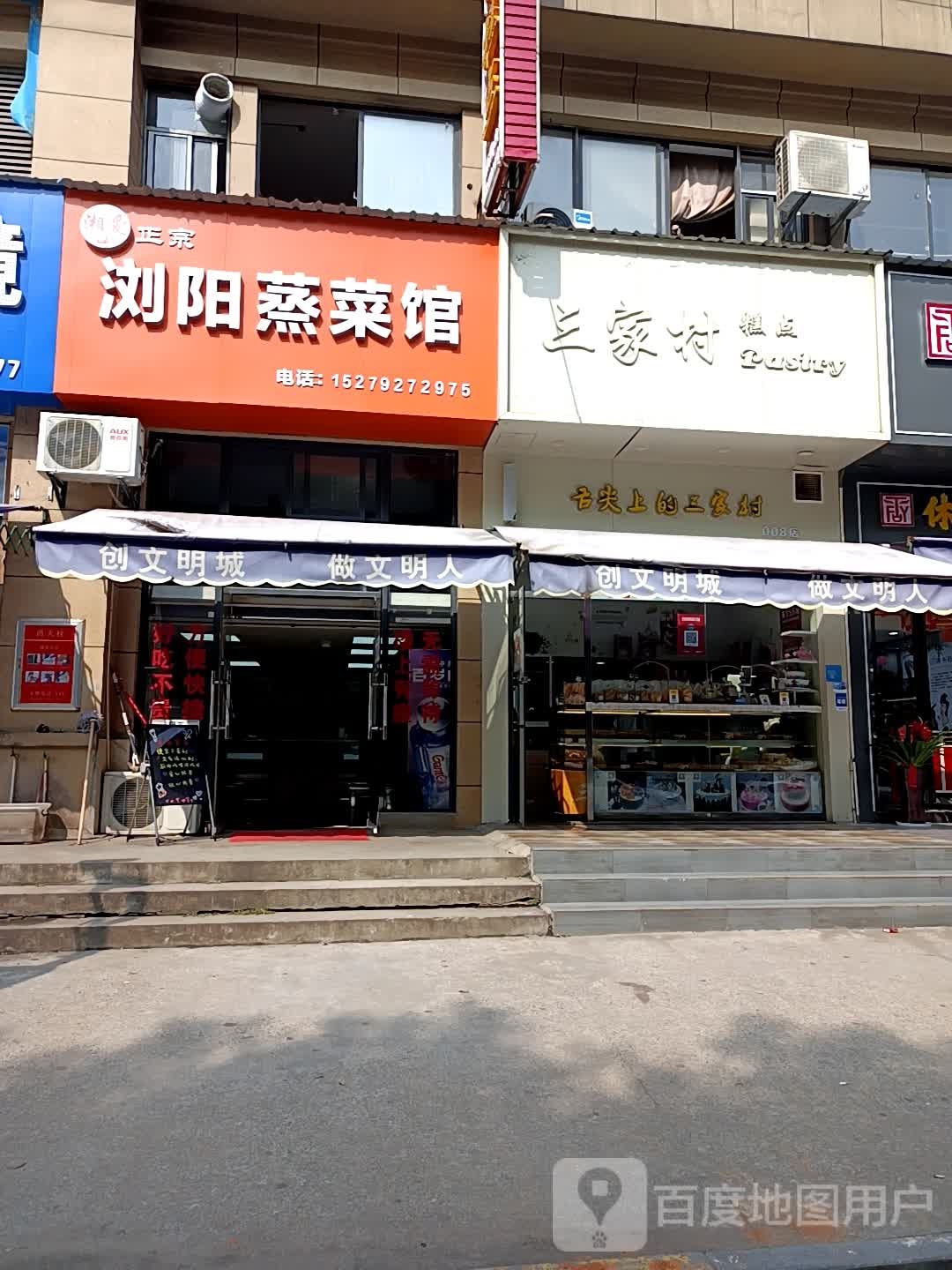 湘爱浏阳中菜馆(九瑞大道店)