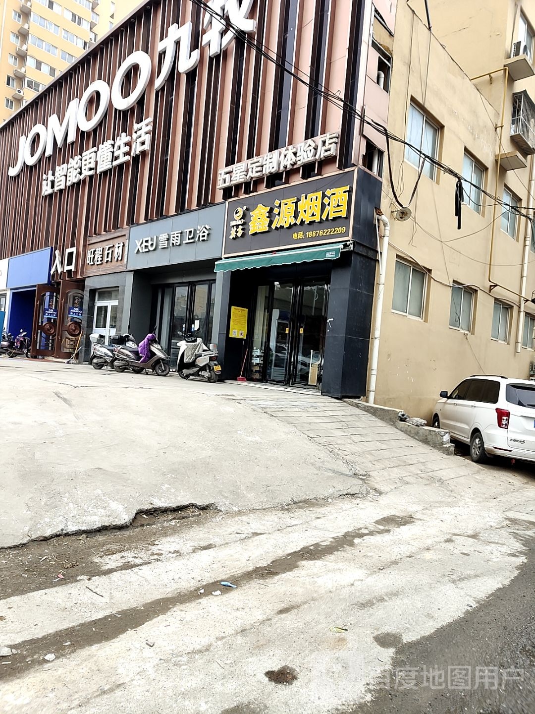 鑫源烟酒(百里奚南路店)