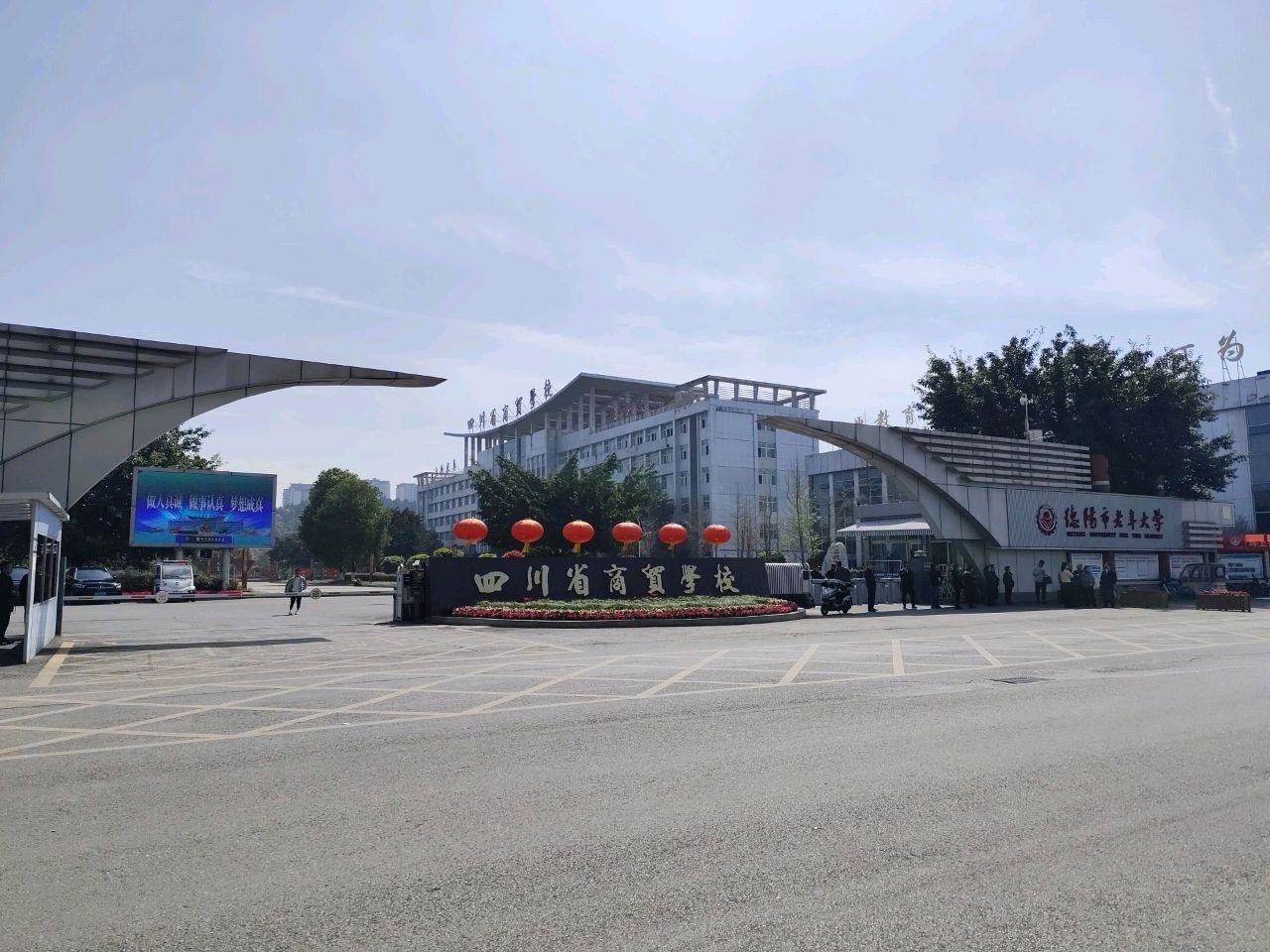 四川省商贸学校