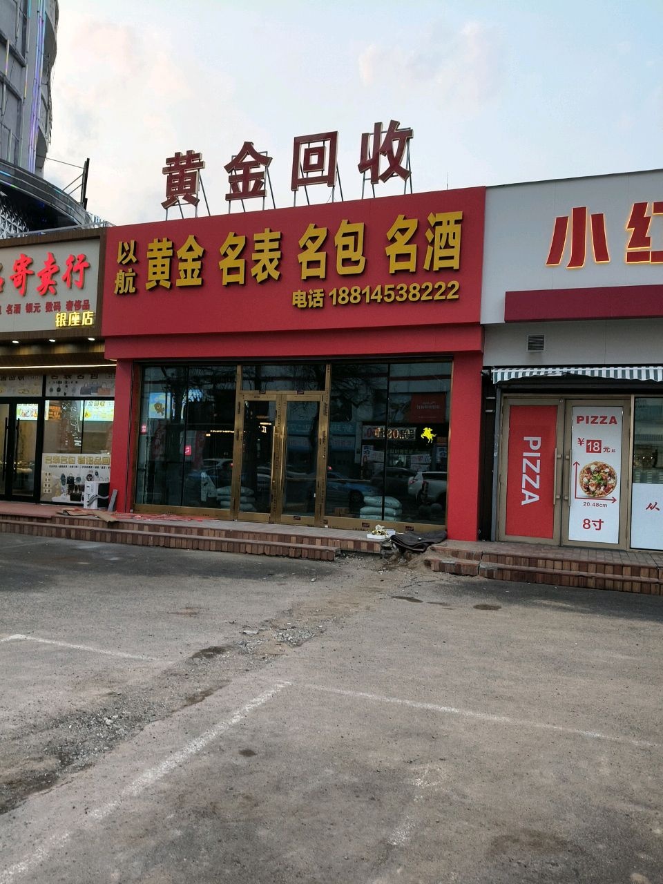黄金名表名酒